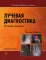 Лучевая диагностика. Основные принципы