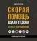 Скорая помощь вдали от дома. Болинет в путешествии