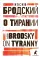 Иосиф Бродский. Избранные эссе (комплект из 6-ти книг)