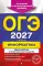 ОГЭ 2027. Информатика. Тематические тренировочные задания
