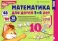 Математические ступеньки 5-6 лет (комплект из 2-х кн. + демонстрацион. материал с метод. рекомендациями)