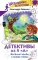 Детективы из 4 
