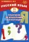 Русский язык. 11 кл. Практикум по орфографии и пунктуации. Готовимся к ЕГЭ: Учебное пособие