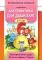 Математика для дошколят. 3-7 лет. Занимательные цифры. Веселые задачки. Формы