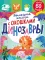 Большая книга с окошками. Динозавры