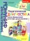 Азы финансовой культуры для ДО (комплект из 16-ти книг + вкладыш)