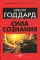 Сила сознания