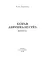 Соули. Девушка из грез. Книга 1
