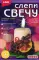 Слепи свечу 