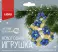 Новогодняя игрушка. Плетение из бусин 