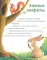 Большая книга сказок про животных