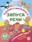 Стихи-болтушки. Пальчиковая гимнастика (+ 60 наклеек)
