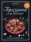 Магия домашней кухни (комплект из 4 кн. с шоппером)