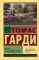 Вдали от безумной толпы: роман
