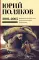Собрание сочинений. Т. 5: 2001-2005