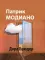 Дора Брюдер: роман