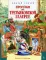 Прогулки по Третьяковской галерее