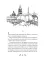Покорители крыш: повесть