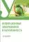 Инфекционные заболевания и беременность: Учебник
