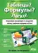 Таблицы? Формулы? Легко! Пошаговая инструкция по созданию таблиц, графиков и формул в Excel