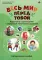 Весь мир перед тобой. Подготовка к школе детей с задержкой психического развития. Методическое пособие