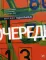 Очередь