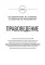 Law science: textboo = Правоведение: Учебник