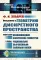 Введение в геометрию дискретного пространства: Общий обзор возникновения физической геометрии в связи с рационально выраженным силовым полем. 2-е изд