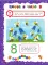 Основы дошкольных знаний для детей 3-4 лет. Годовой курс занятий