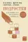 Подростки. Как рушится и рождается личность