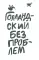 Голландский без проблем