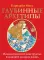 Глубинные архетипы. Психологические конструкты, влияющие на нашу жизнь ( 74 карты + книжка )