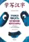 Учимся писать китайские иероглифы: Основные черты и 214 ключей: Прописи с упражнениями: В 2 ч. Ч. 1. 2-е изд., испр