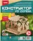 Конструктор из дерева. Кормушка для птиц. Набор №2