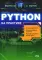 Python на практике. Войти в IT с нуля