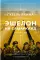 Эйзен + Эшелон на Самарканд (комплект из 2-х книг)
