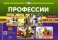 Картотека предметных картинок. Вып. 13. Профессии. 3-7 лет