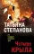 Четыре крыла