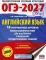 ОГЭ-2027. Английский язык. 10 тренировочных вариантов экзаменационных работ для подготовки к ОГЭ