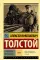 Хождение по мукам: В 2 т. Т. 2