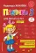 Пропись 3: для детей 6-8 лет