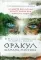 Оракул Шамана-мистика (64 карты и руководство для гадания в подарочном футляре)