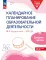 Календарное планирование образовательной деятельности в соответствии с ФОП ДО. Средняя группа детского сада. 2-е изд., стер