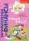 Азы финансовой культуры для ДО (комплект из 16-ти книг + вкладыш)