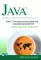 Java. Библиотека профессионала. Т. 1,2 (комплект из 2-х книг)