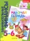 Азы финансовой культуры для ДО (комплект из 16-ти книг + вкладыш)