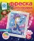 Фреска с блестками Снегурочка