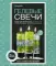 Josephin Гелевые свечи Набор №2