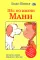 Пес по имени Мани