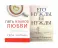 Пять языков любви; Его нужды, ее нужды (комплект из 2-х книг)
